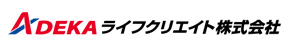 ADEKA ライフクリエイト株式会社